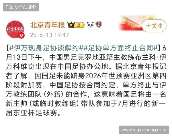 伊万或携国足征战东亚杯 东体质疑合同签订细节引热议